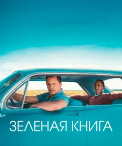 Зеленая книга