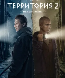 Территория