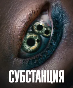 Субстанция